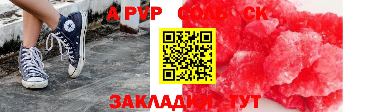 Alpha-PVP СК КРИС  Вход с VPN  Alfa_PVP СК КРИС  как найти наркотики  Обнинск  А ПВП Соль 