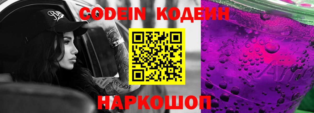 Кодеиновый сироп Lean напиток Lean (лин) Обнинск