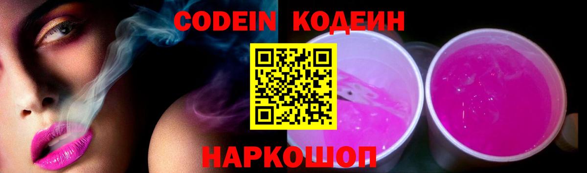 Кодеиновый сироп Lean напиток Lean (лин)  Вход с VPN  Обнинск 