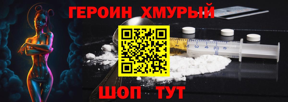 Героин хмурый  Вход с VPN  Обнинск 