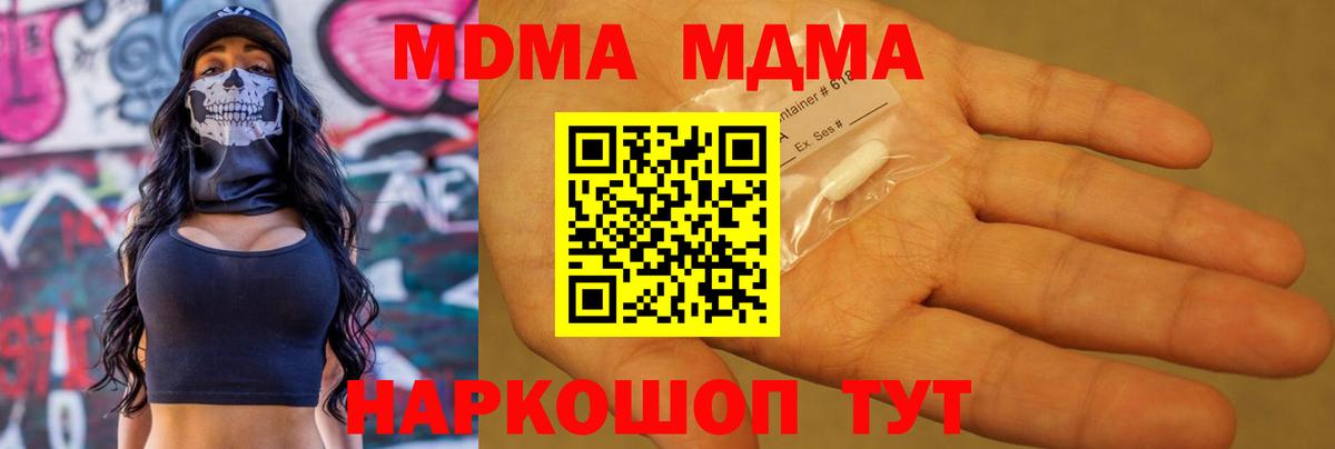 MDMA кристаллы  MDMA молли  МДМА  Обнинск  Вход с VPN 